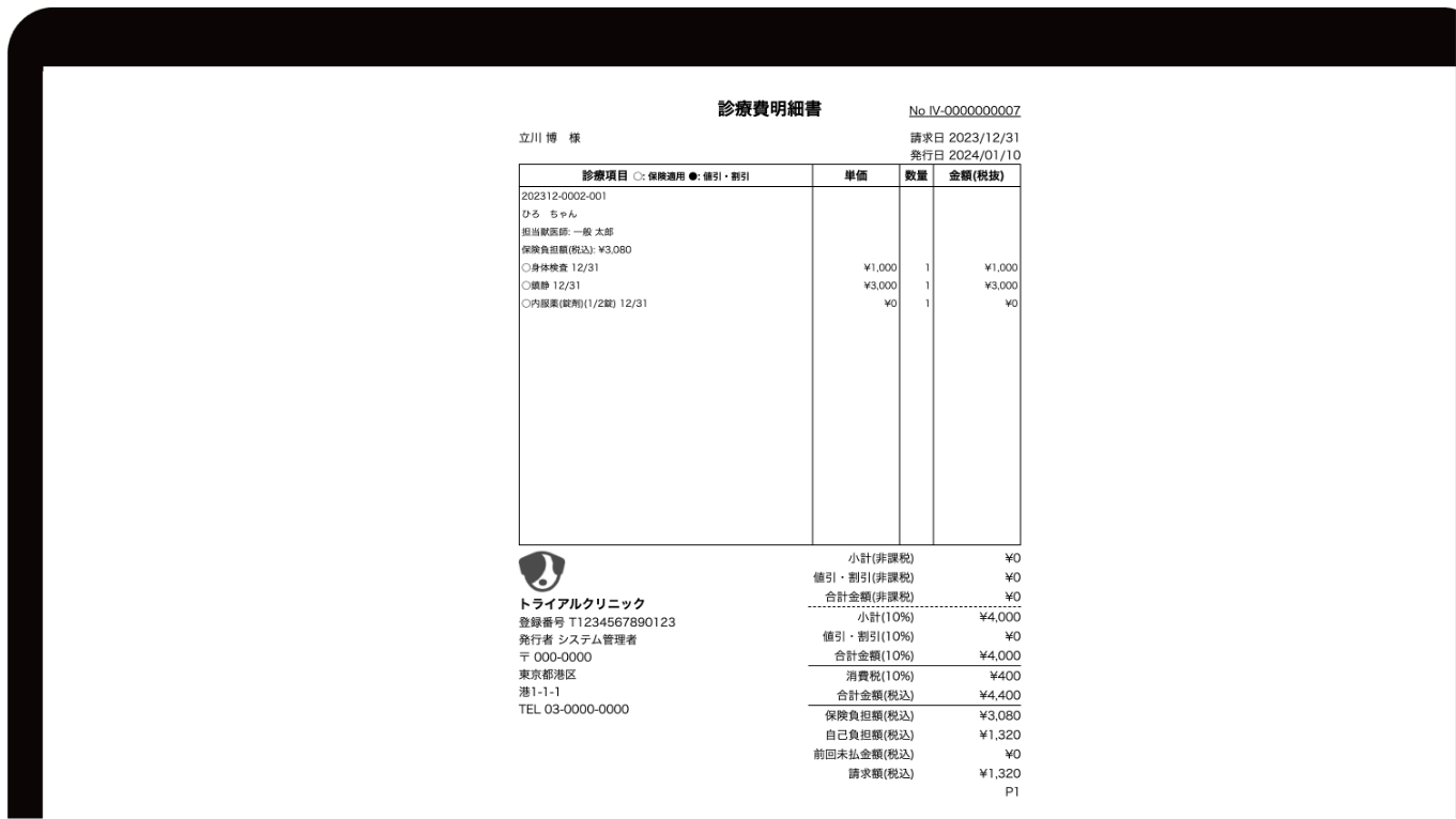 請求明細出力