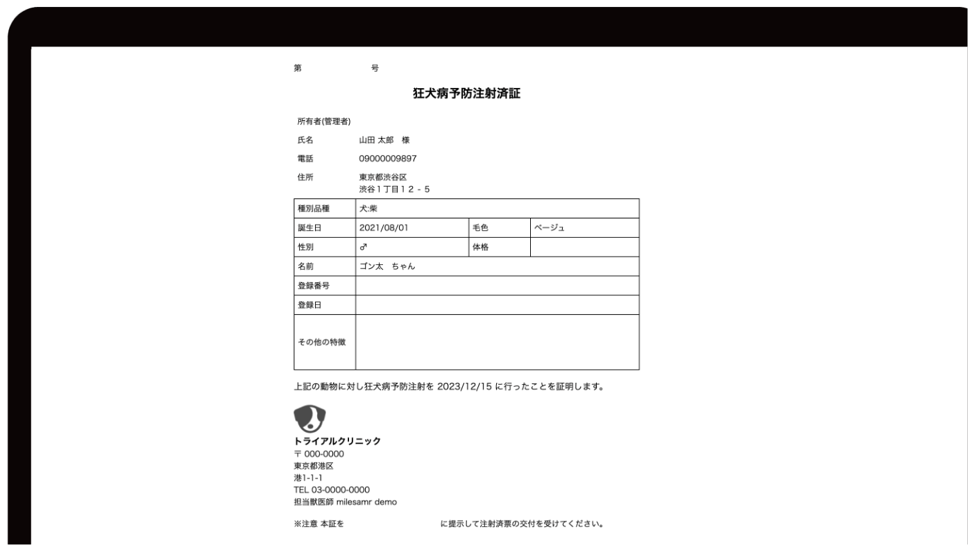 ワクチン・狂犬病予防注射接種証明書出力